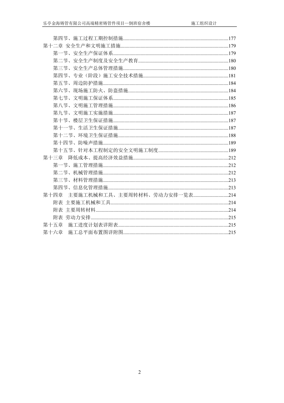 项目管理项目报告乐亭金海项目宿舍楼施工组织设计已审核_第3页