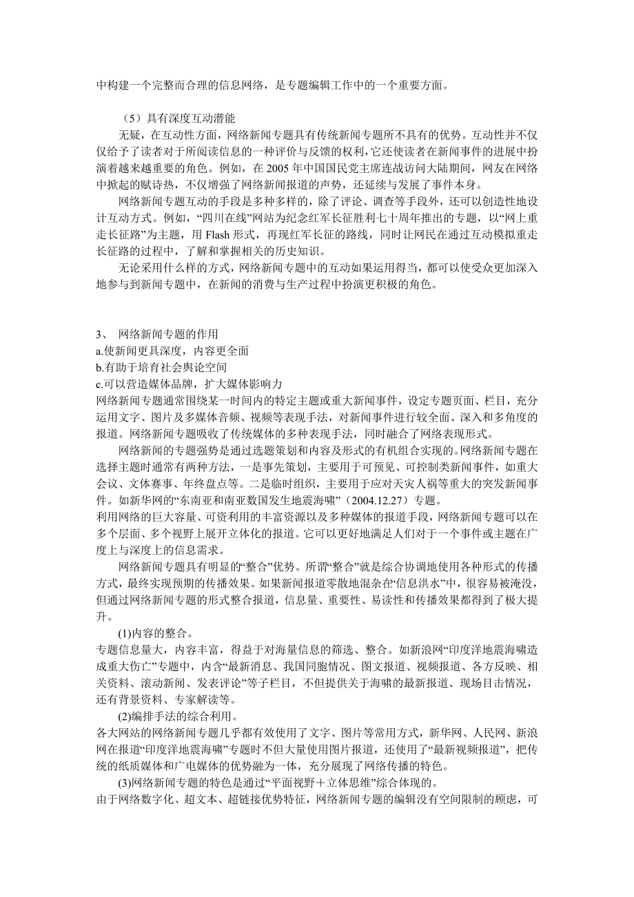 营销策划方案网络新闻专题策划与实施_第3页