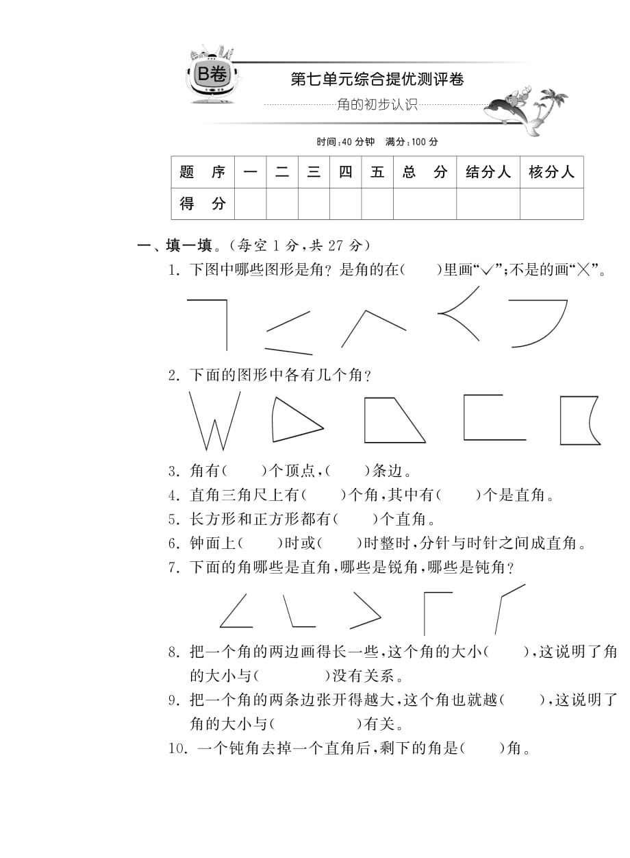 二年级下数学试卷-第七单元综合提优测评卷（B卷）丨苏教版（2014版）（pdf含答案 ）_第1页