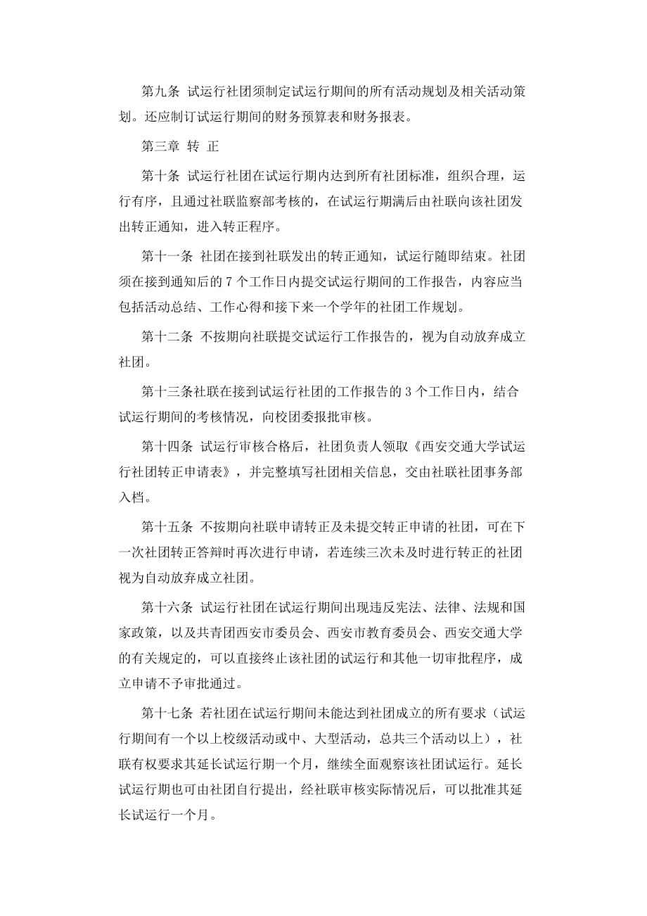 企业管理制度社团转正答辩制度_第2页