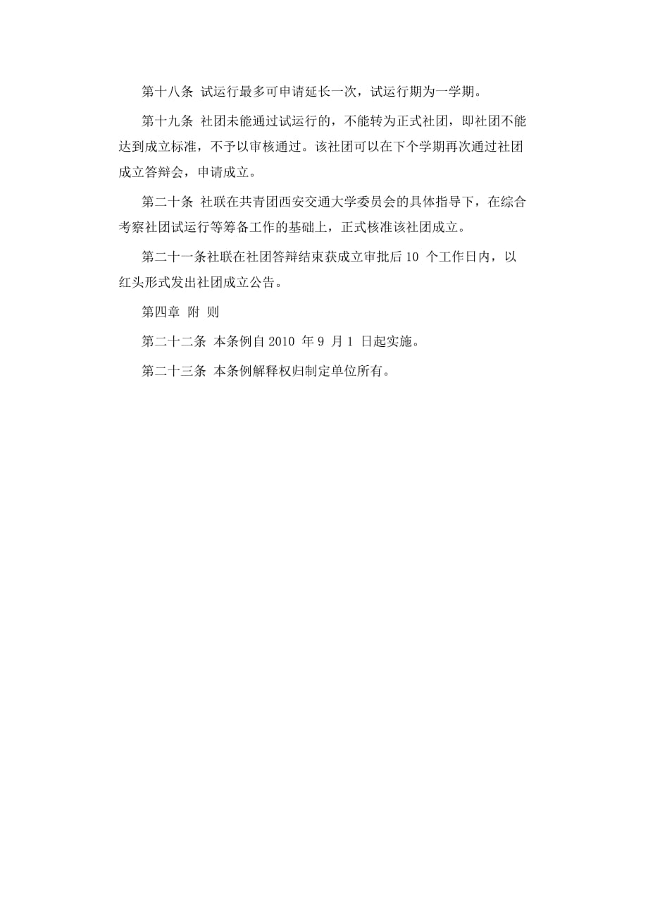 企业管理制度社团转正答辩制度_第3页