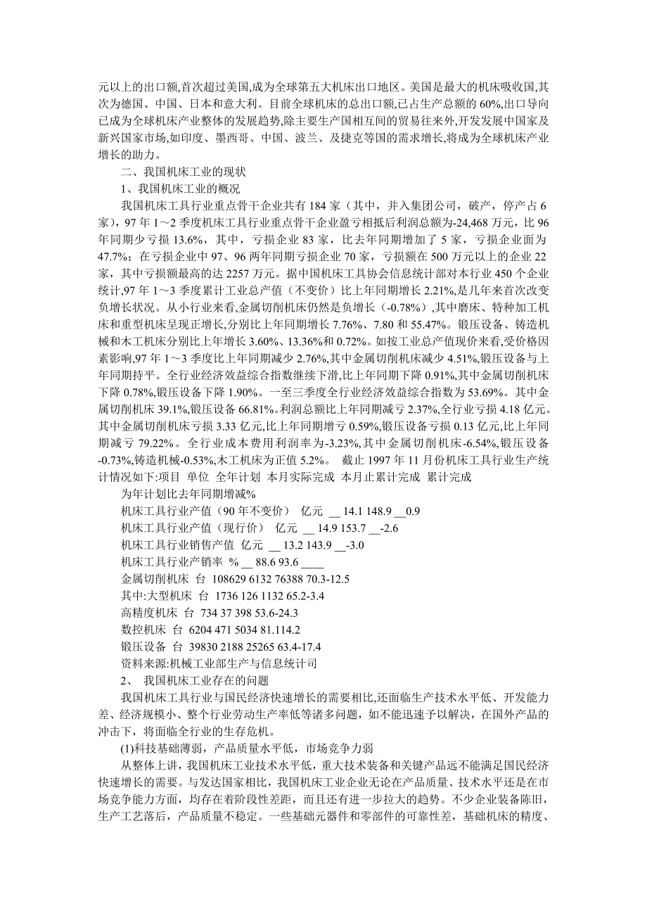 (2020年)行业分析报告机床行业分析_第2页