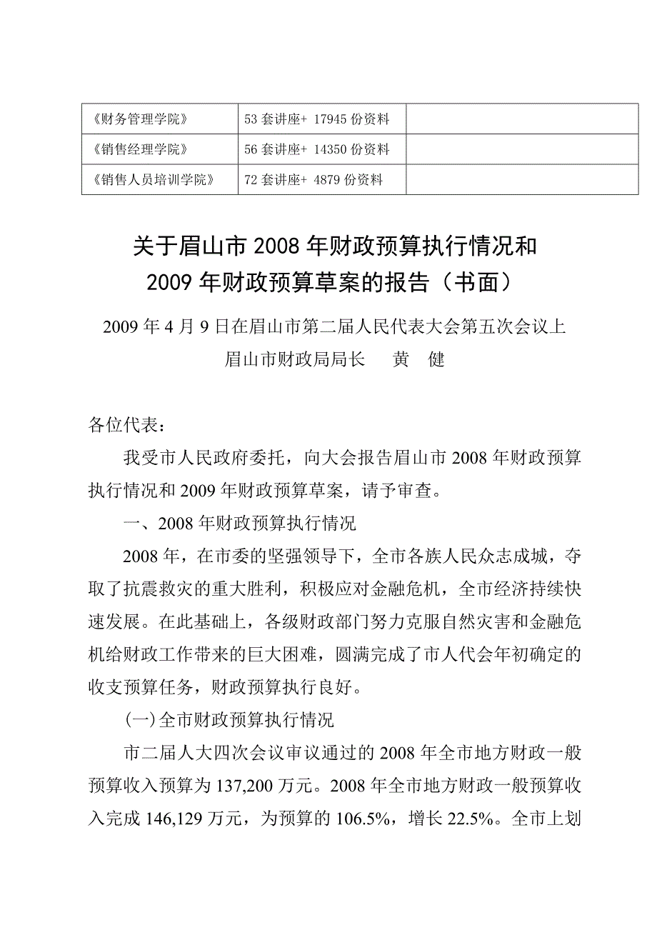 (2020年)年度报告关于眉山市年度财政预算执行情况与预算草案的报告_第2页