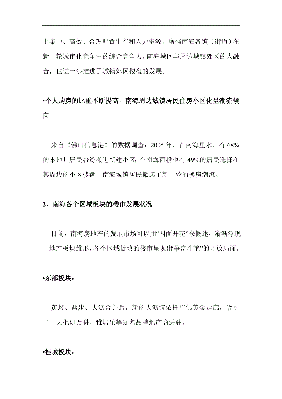 营销策划方案向明苑三期项目策划推广方案_第4页