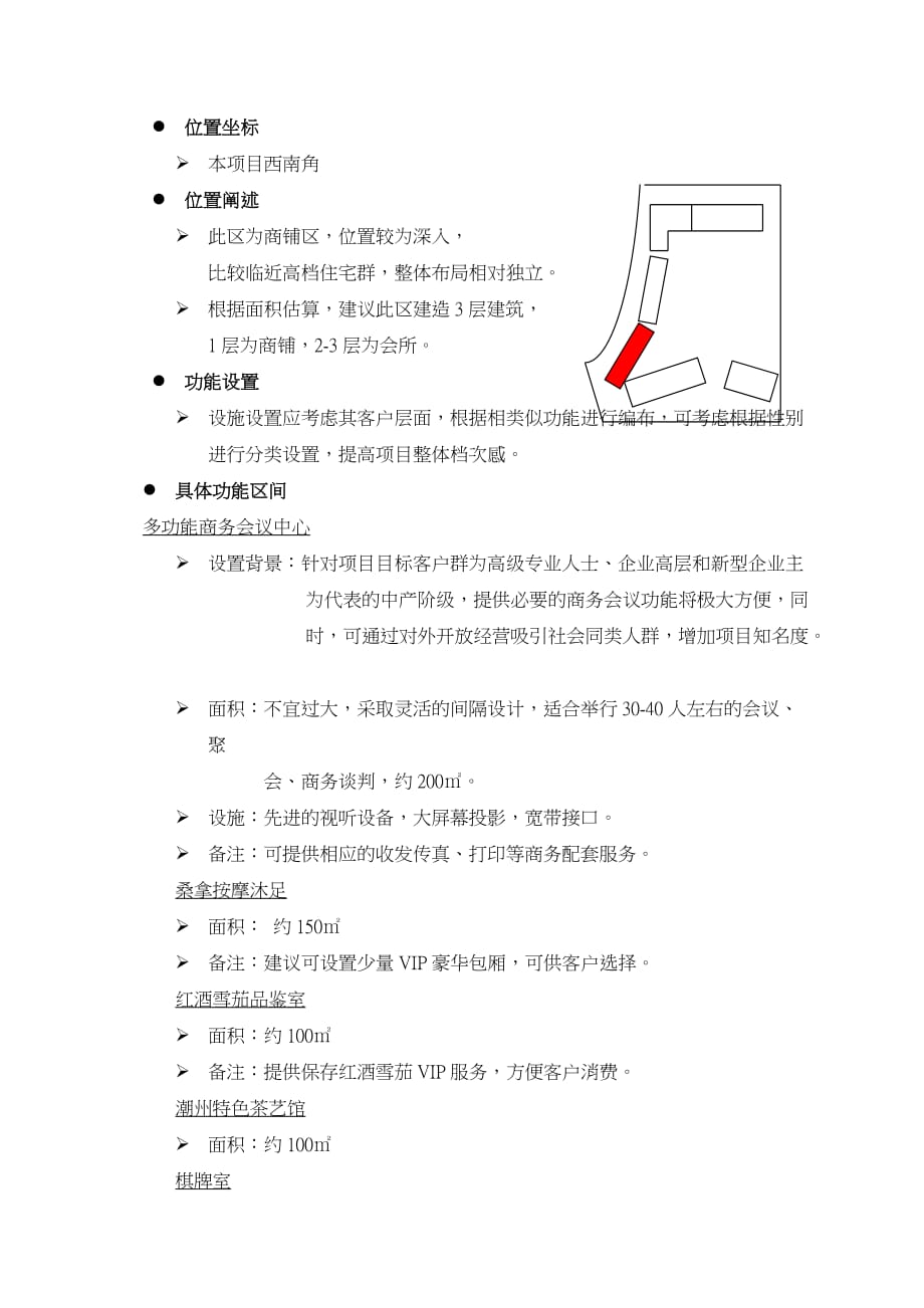 项目管理项目报告珠江新城御景项目会所整体建议_第2页