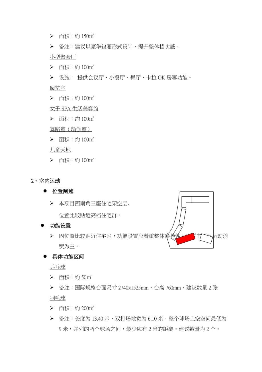 项目管理项目报告珠江新城御景项目会所整体建议_第3页