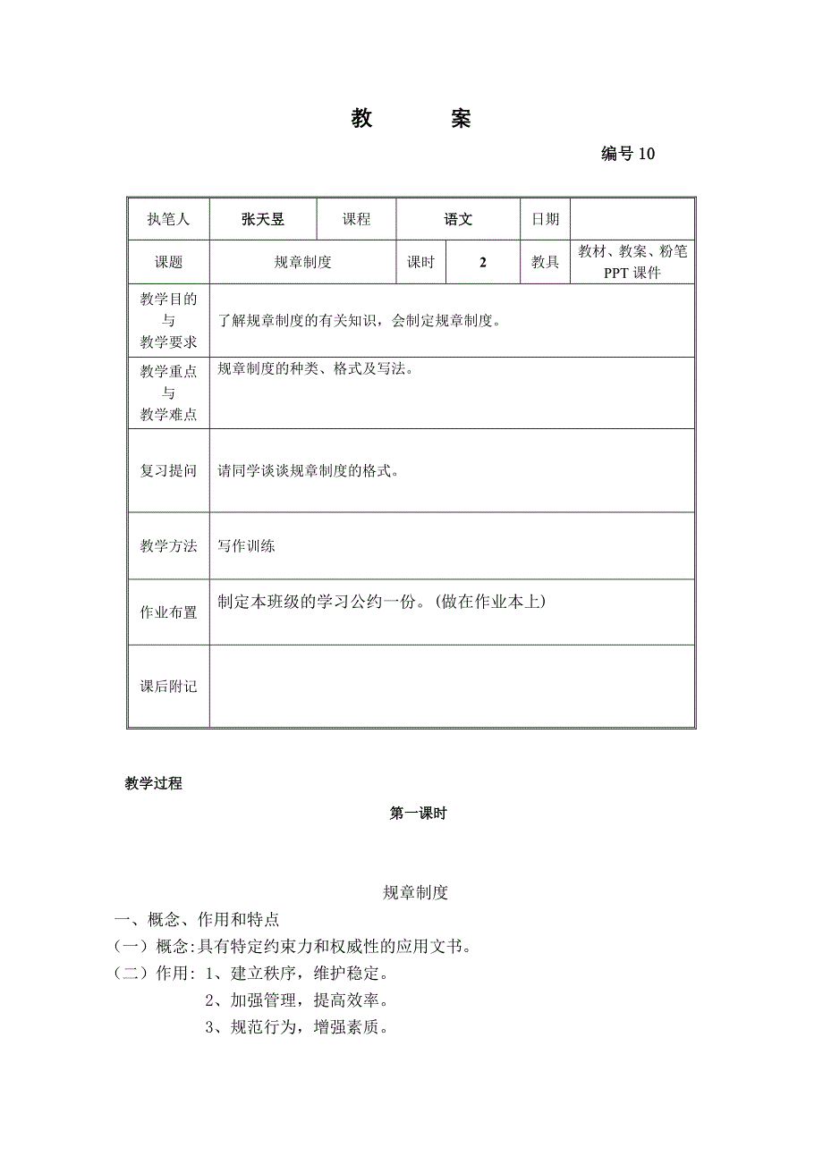 企业管理制度规章制度2_第1页