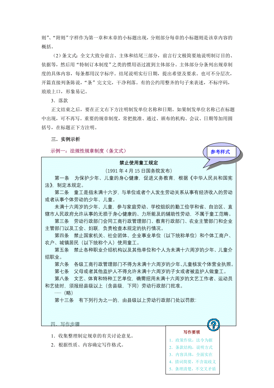 企业管理制度规章制度2_第4页