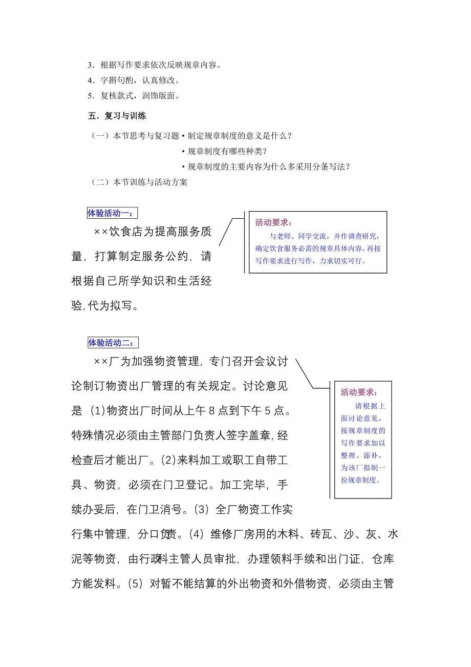 企业管理制度规章制度2_第5页