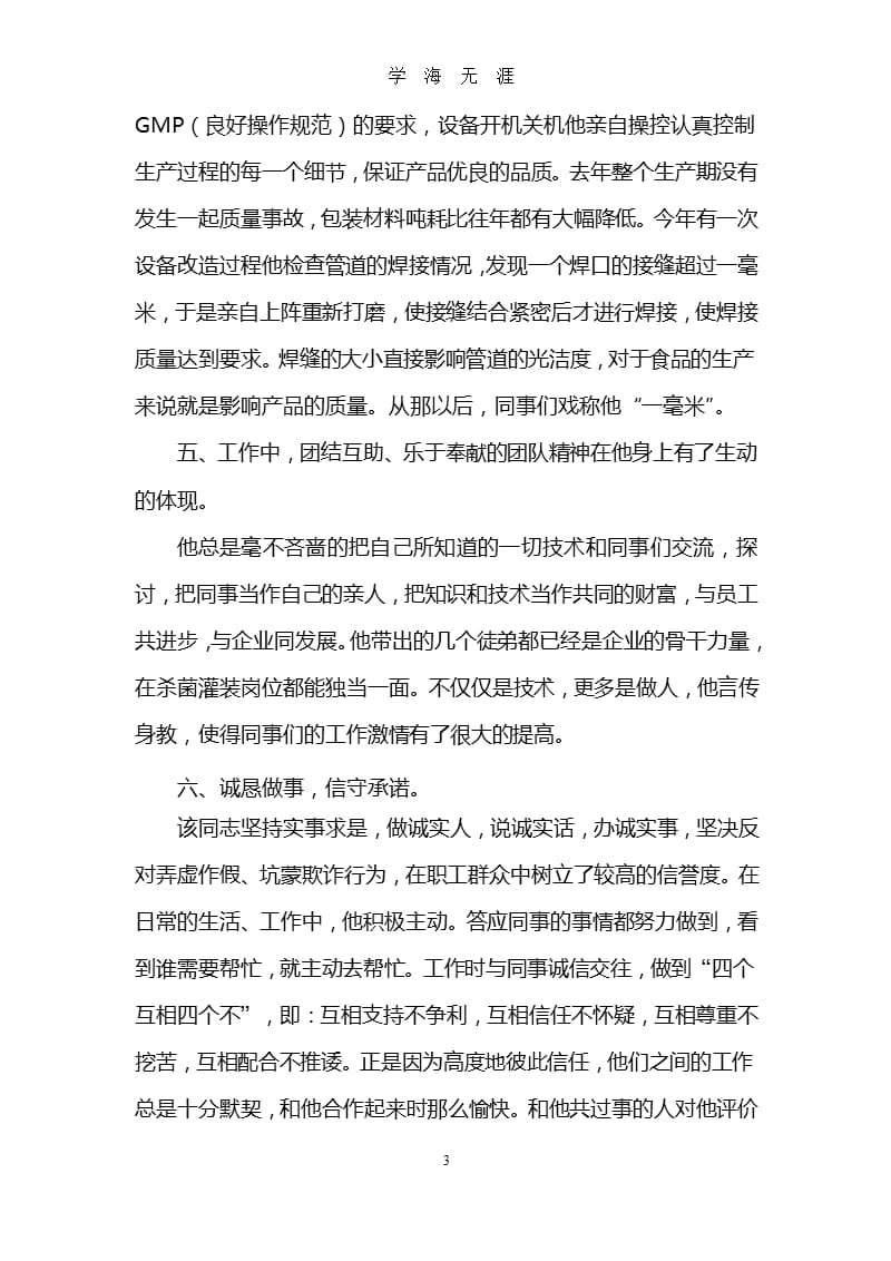 诚实守信先进个人事迹材料（整理）.pptx_第3页