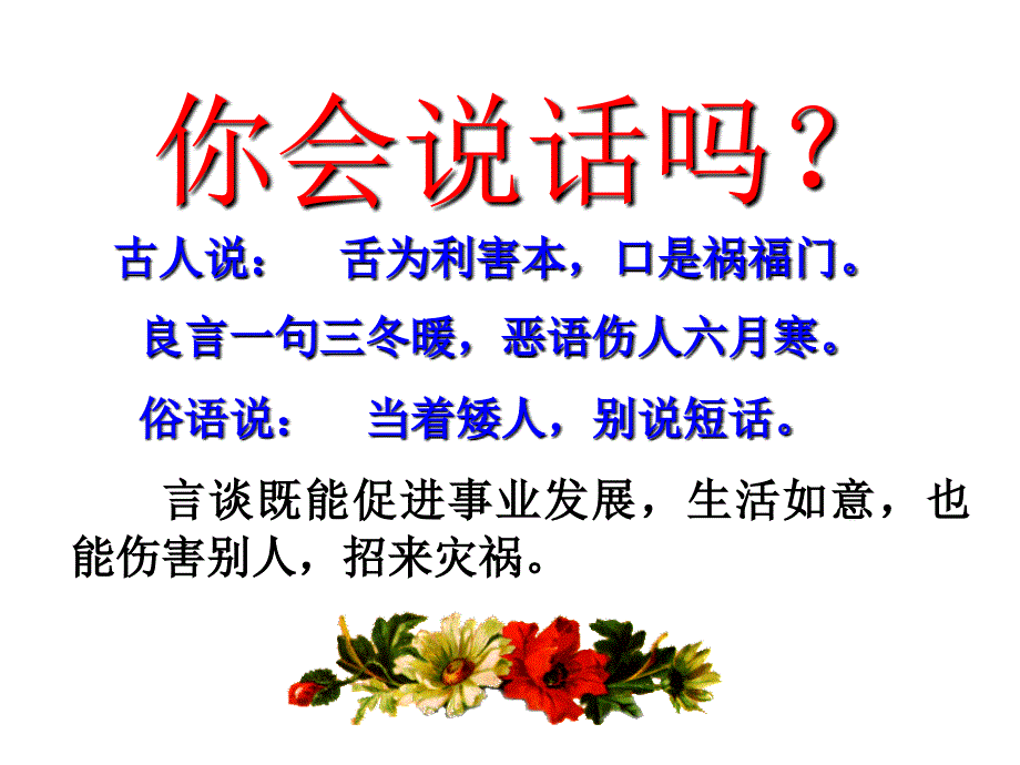 高考语文语言表达体现语境和语体要求课件_第2页