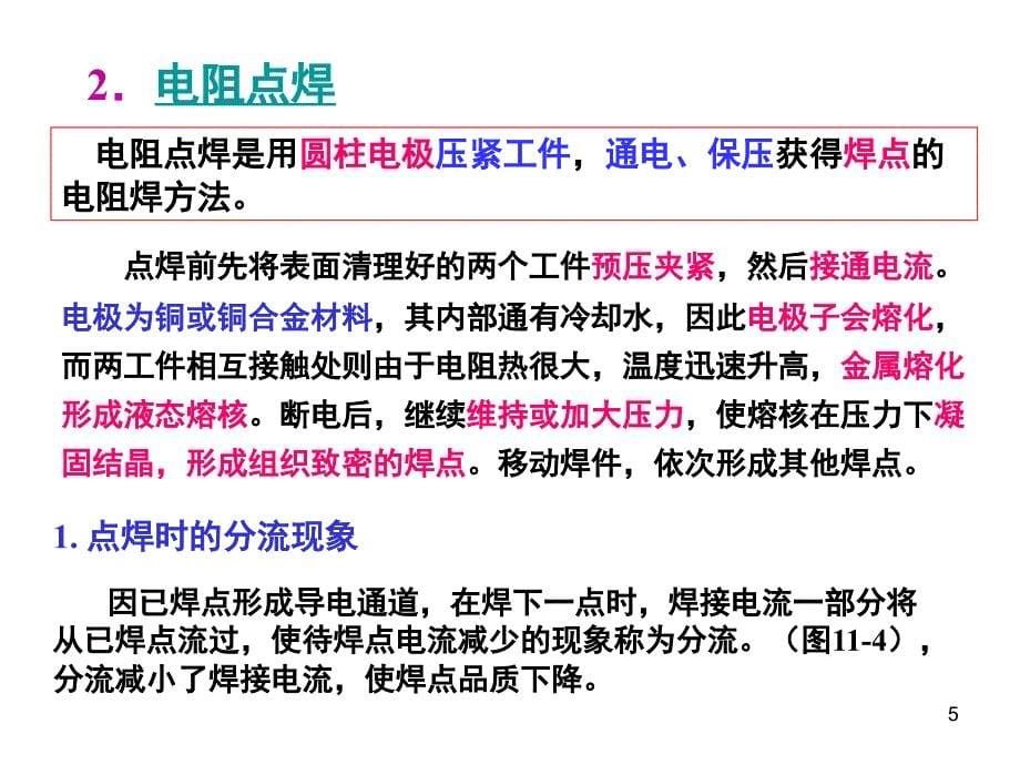 第十一章 压焊工艺教学文稿_第5页