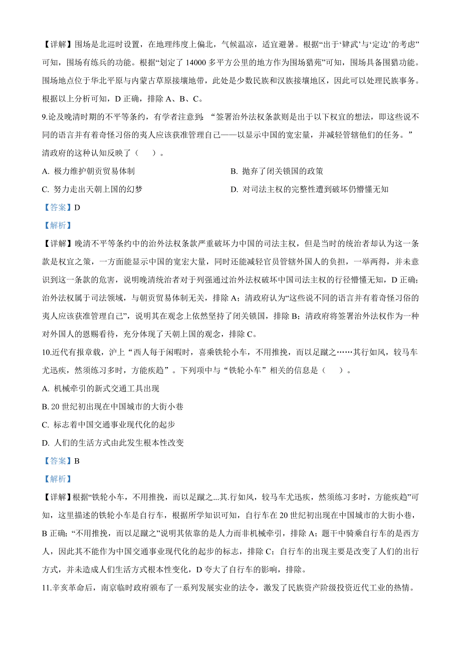 精品解析浙江省2020年7月普通高校招生选考科目历史试题（解析版）_第4页