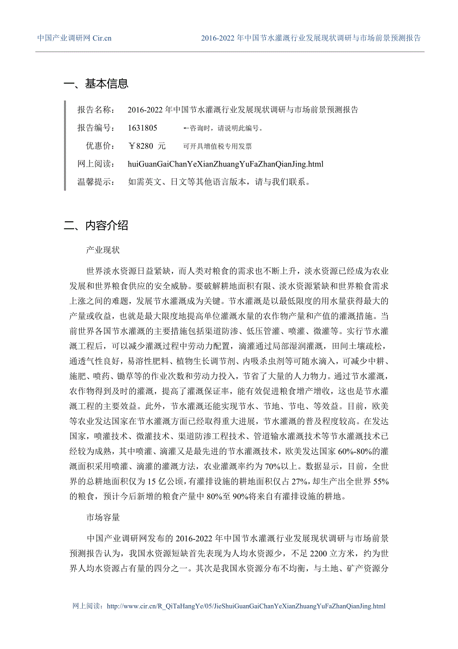 (2020年)行业分析报告节水灌溉行业现状及发展趋势分析报告_第3页