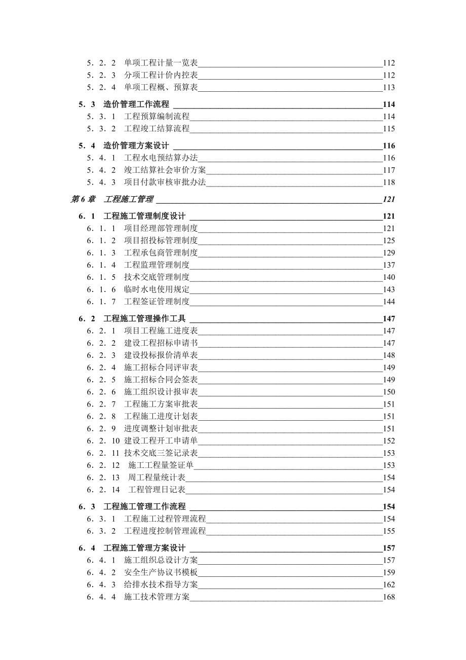 (2020年)管理运营知识房地产企业精细化管理实务_第5页