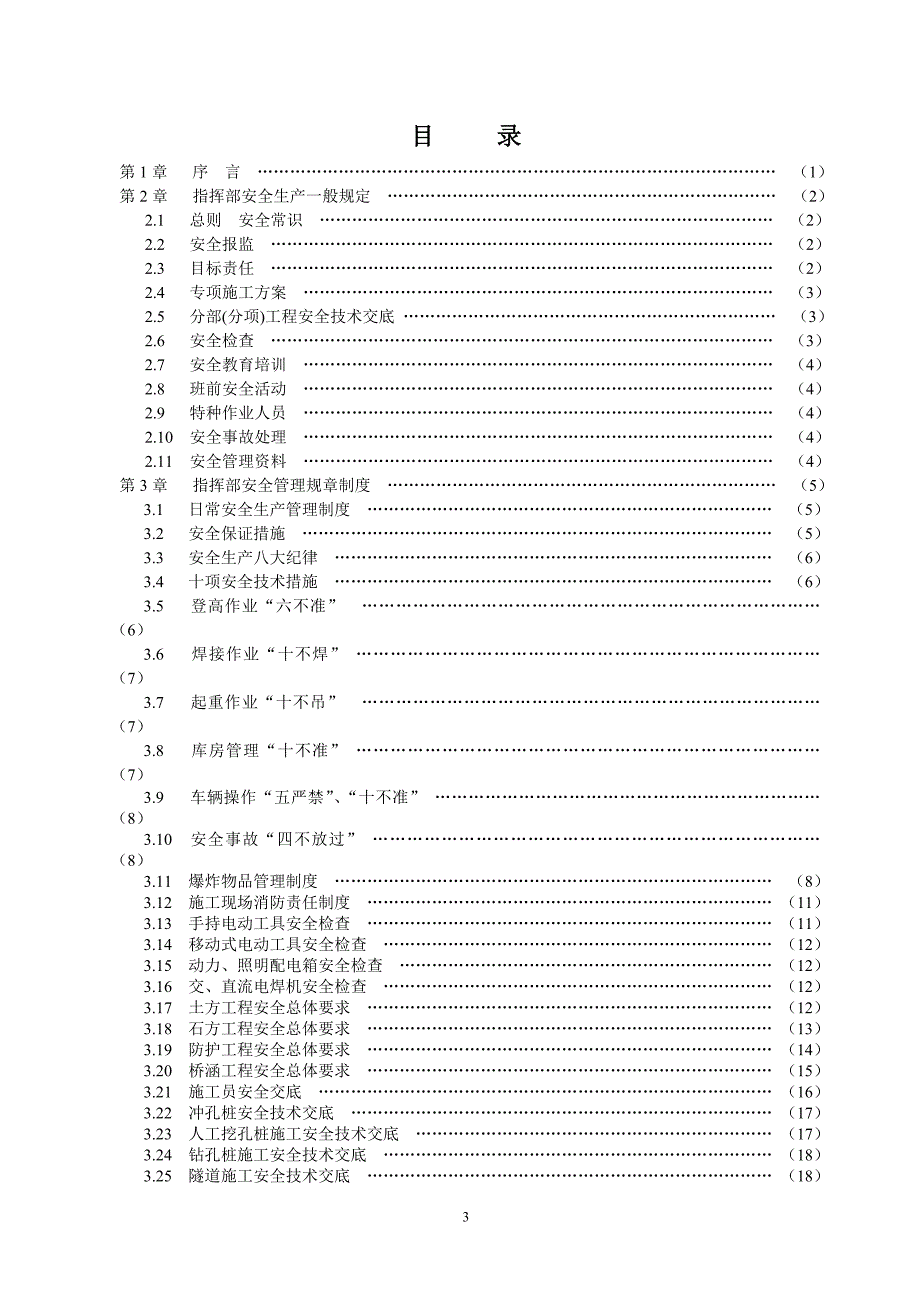 项目管理项目报告某某广元至巴中高速公路工程项目_第3页