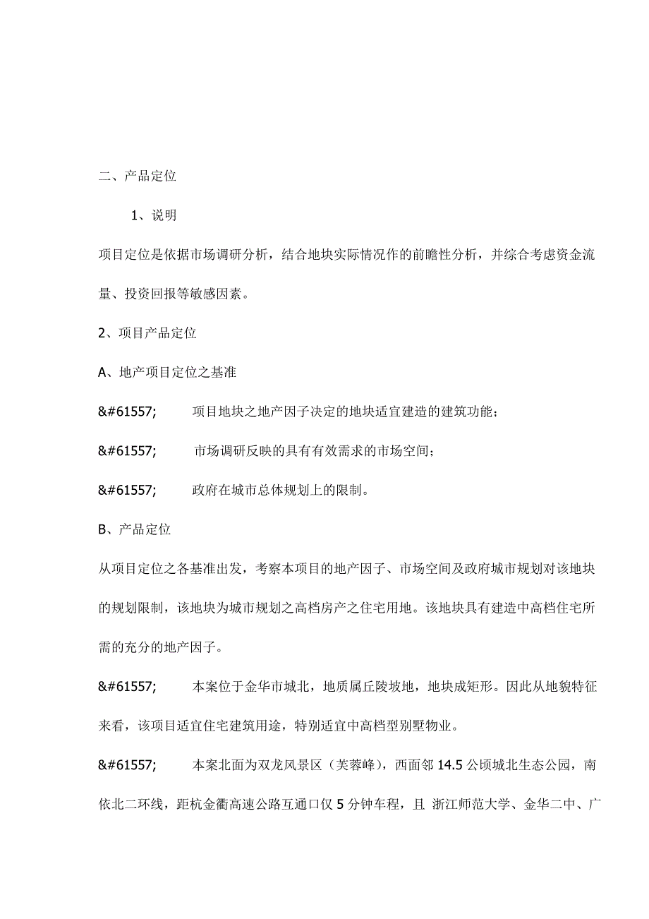 项目管理项目报告基业城北综合园区项目产品定位与市场定位建议报告271_第3页