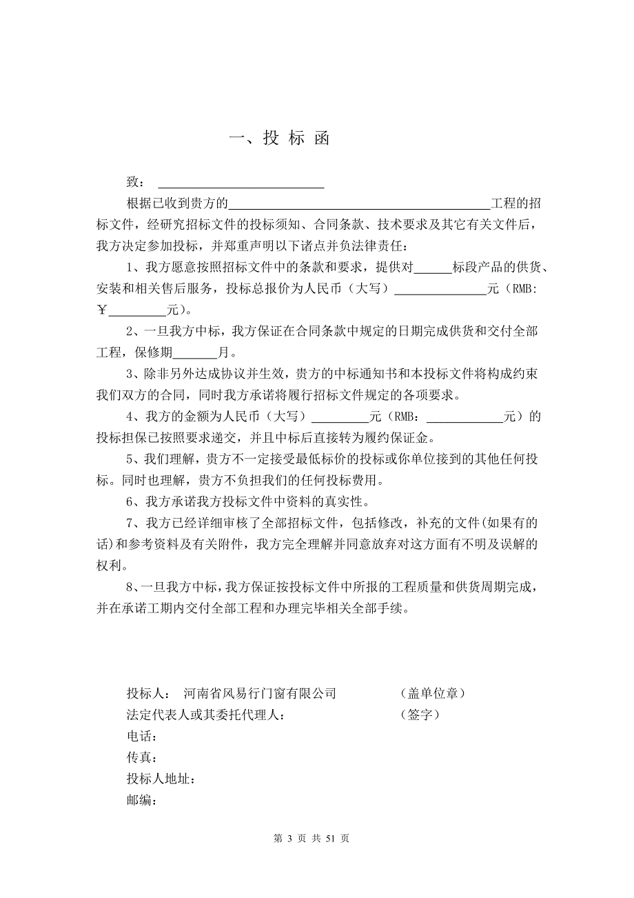 (2020年)标书投标阳台栏杆外窗护栏制作及安装投标文件_第3页