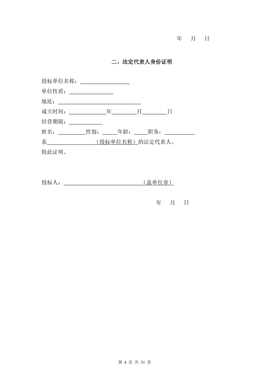 (2020年)标书投标阳台栏杆外窗护栏制作及安装投标文件_第4页