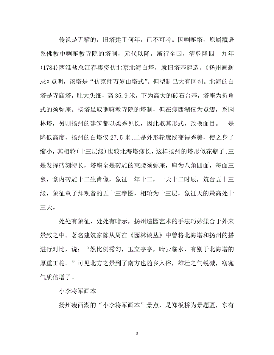 推荐关于扬州著名旅游区瘦西湖导游词合集_第3页