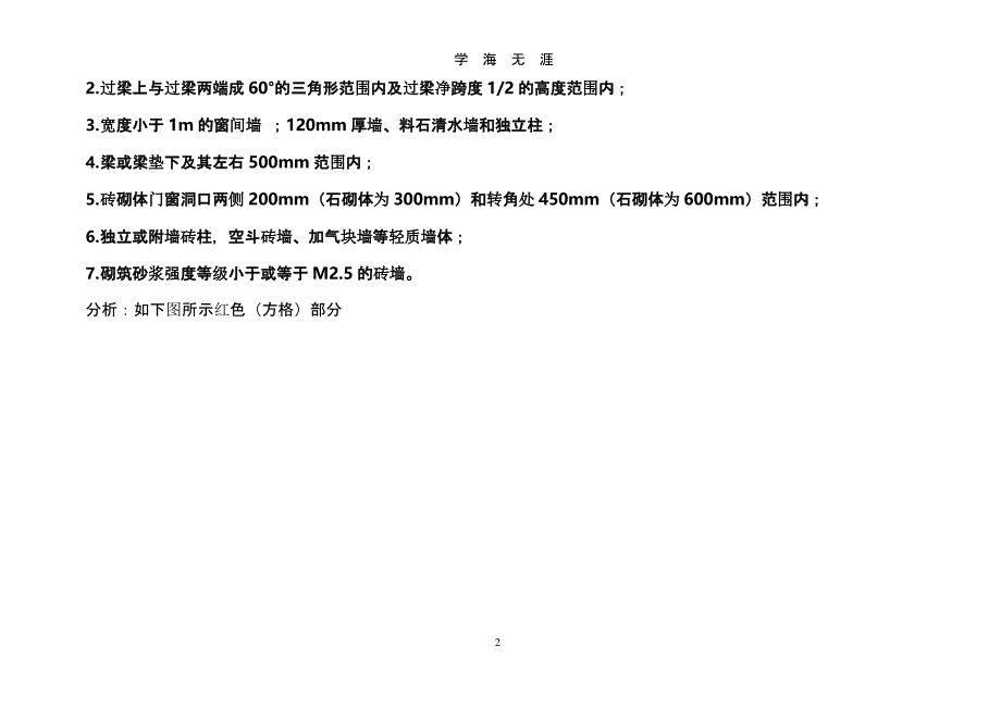 一级建造师脚手架图解（2020年整理）.pptx_第2页