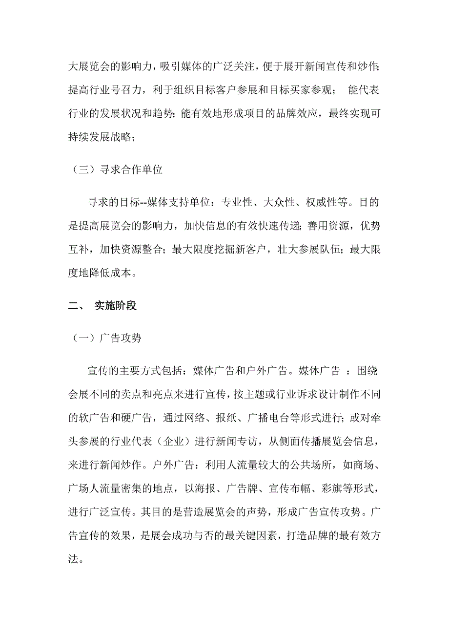 (2020年)流程管理流程再造经典会展流程_第2页