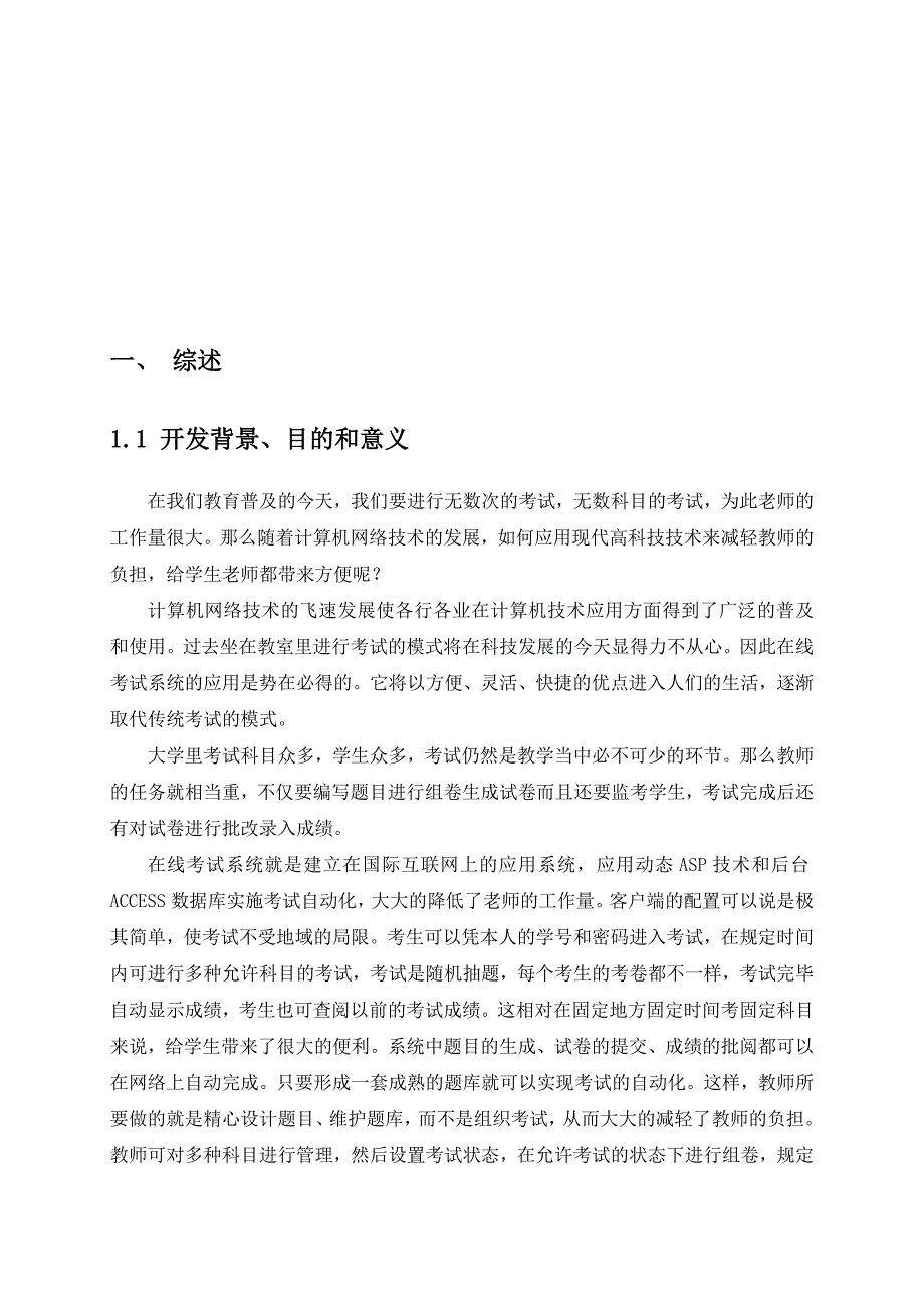 (2020年)行业分析报告在线考试系统分析与实施_第2页