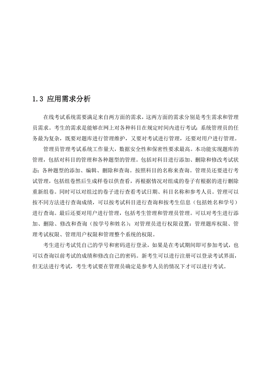 (2020年)行业分析报告在线考试系统分析与实施_第4页