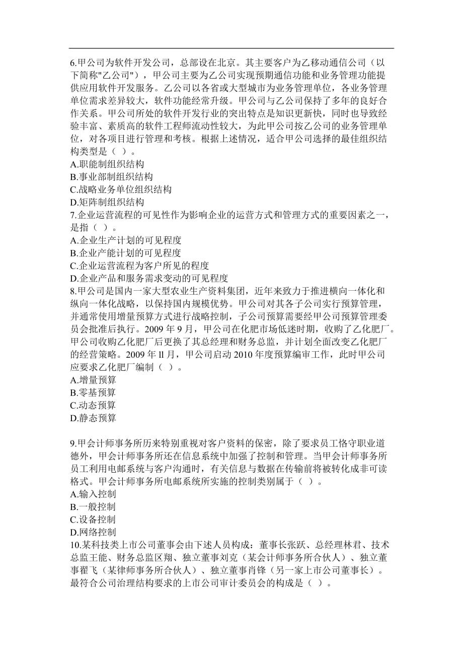 战略管理某某某注会——公司战略_第2页