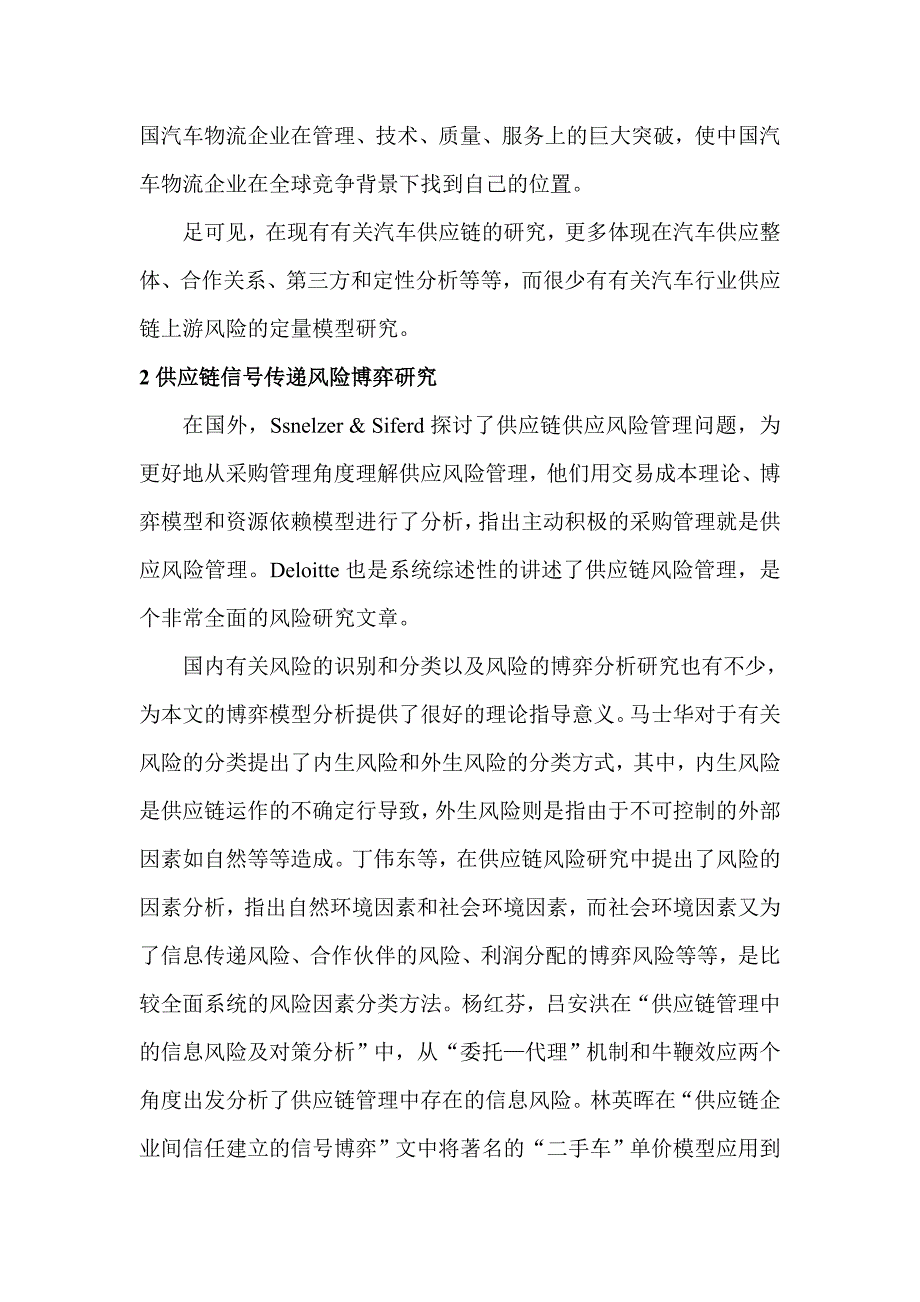 (2020年)行业分析报告汽车行业供应链上游信号传递风险的博弈分析_第4页