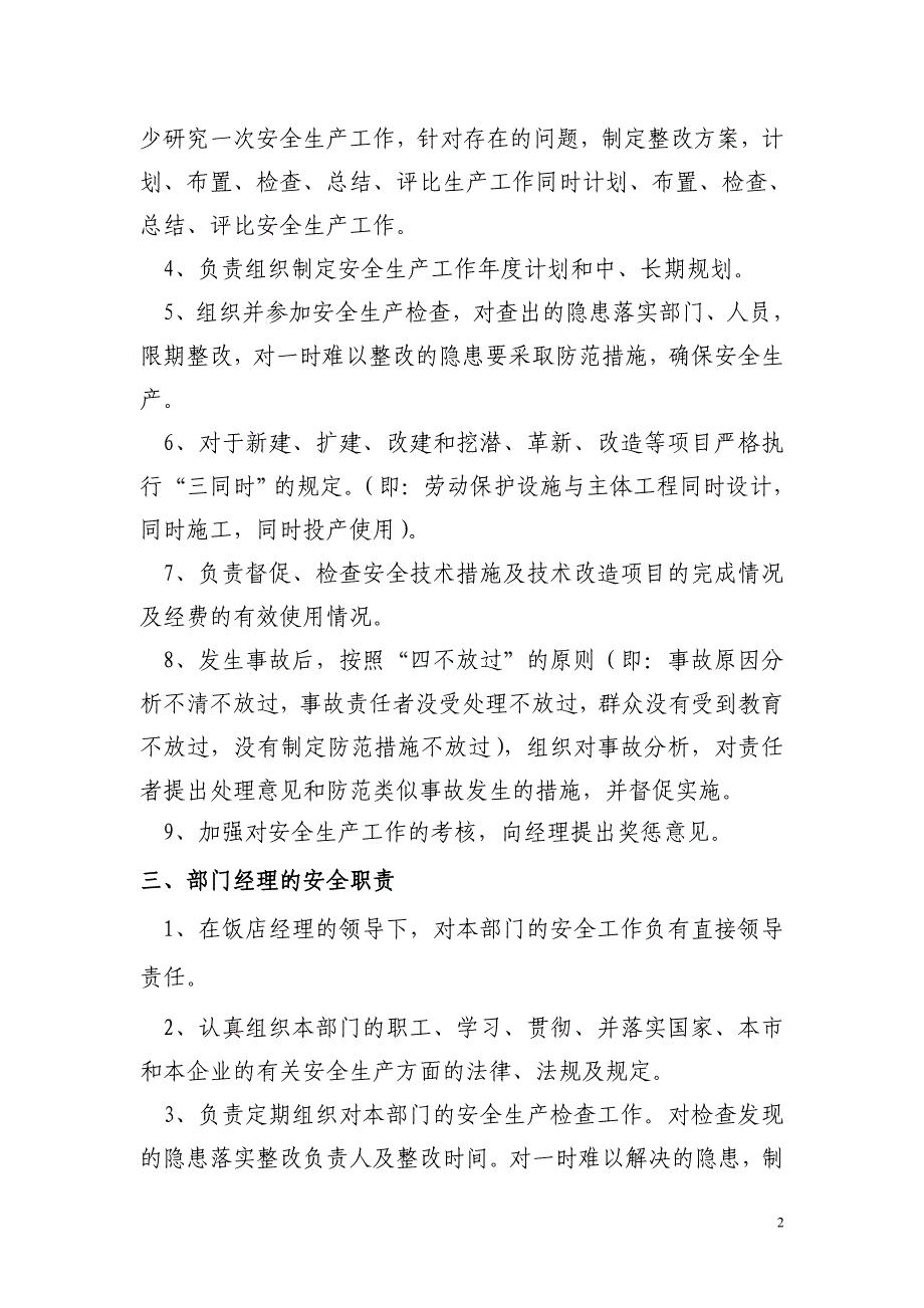 企业管理制度饭店宾馆安全管理制度汇编_第2页