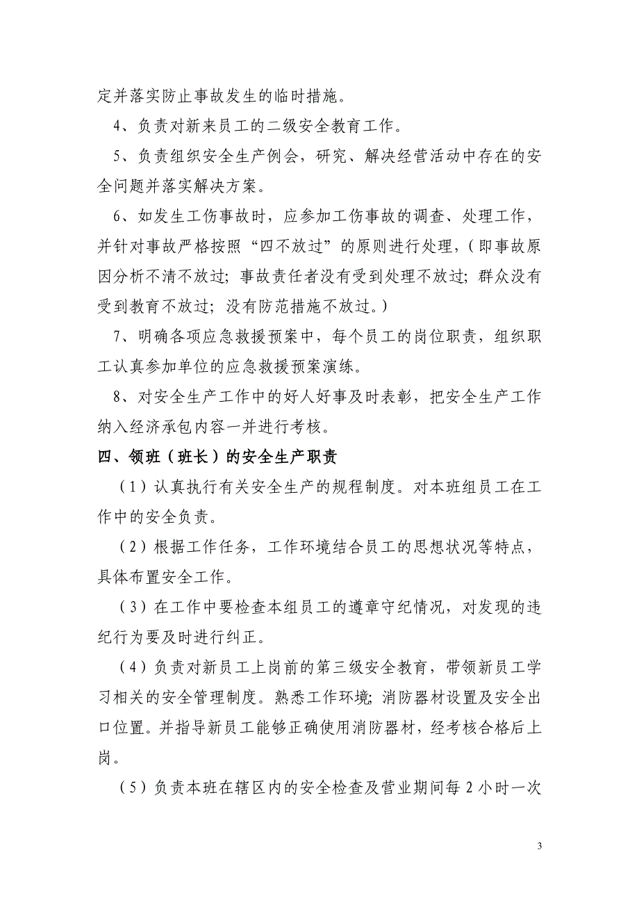 企业管理制度饭店宾馆安全管理制度汇编_第3页