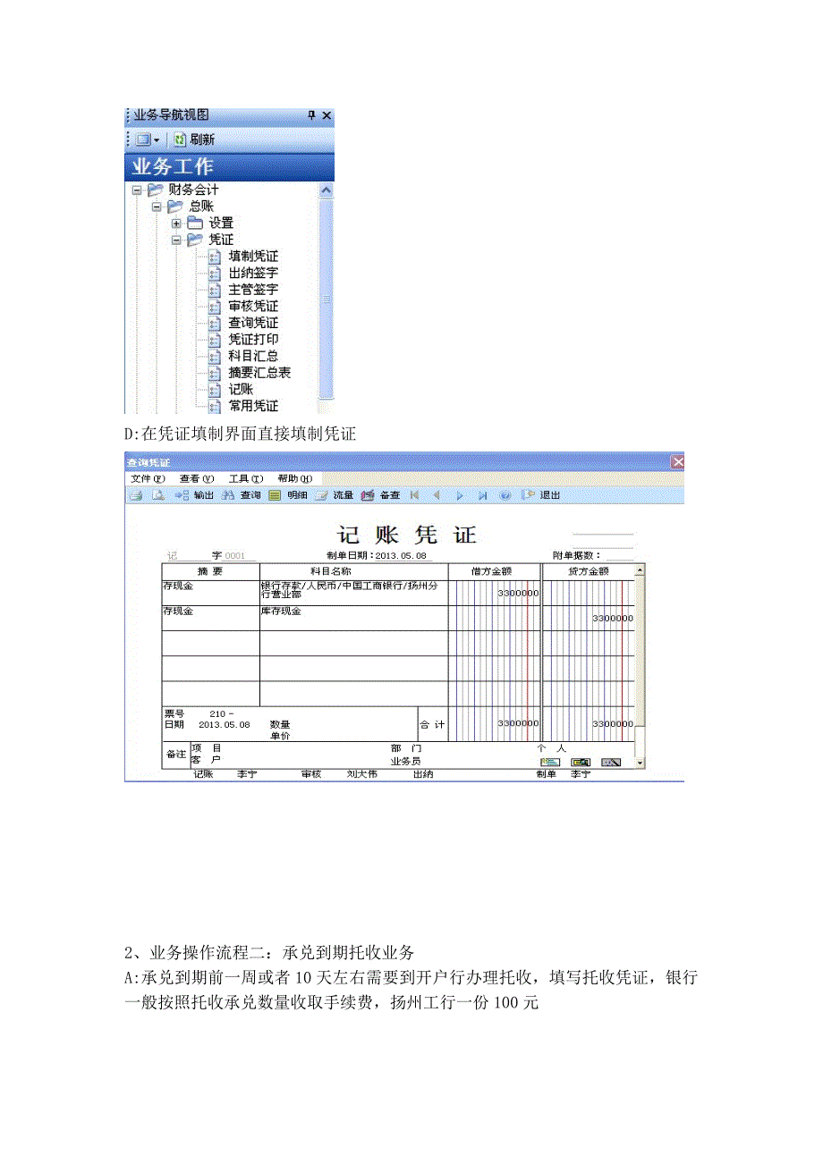 (2020年)企业管理手册003扬州分公司出纳兼采购会计工作手册_第4页