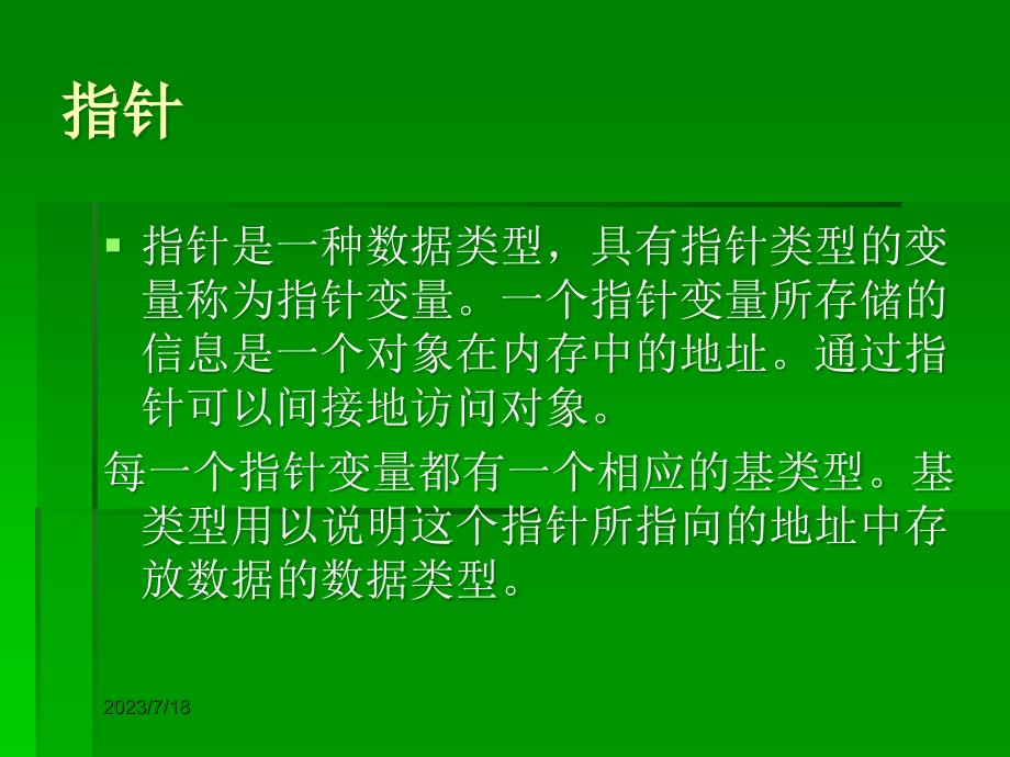 C++面向对象程序设计教案资料_第3页