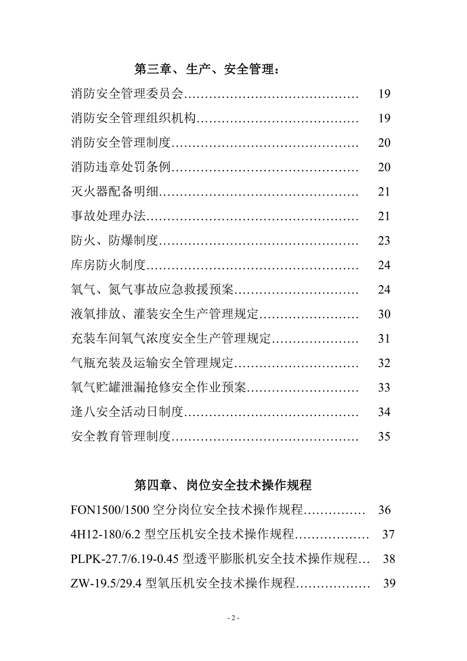 企业管理制度鸡西北钢制氧厂安全管理制度汇编修订版_第3页