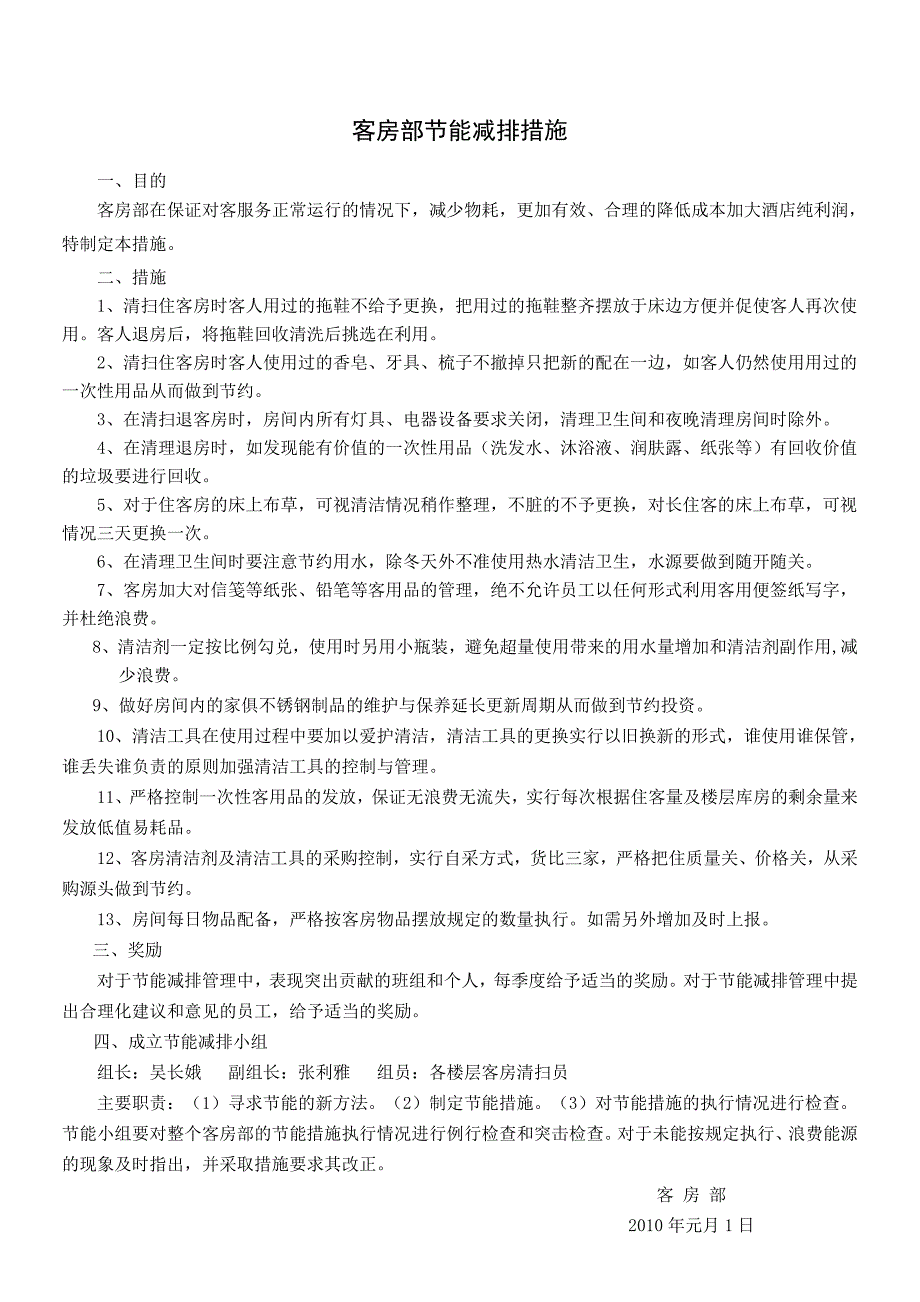 企业管理制度金融大酒店规章制度汇编_第1页