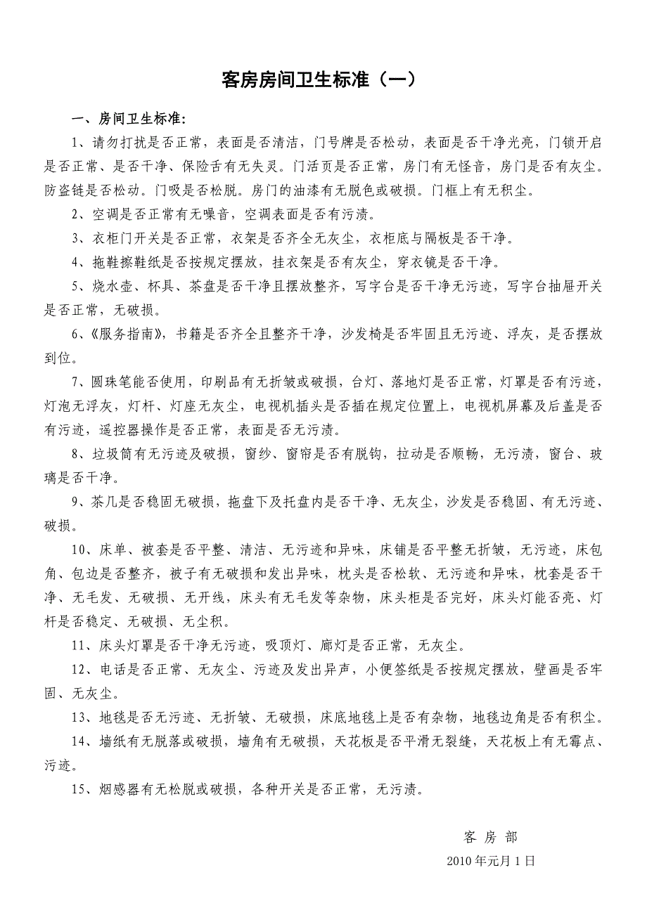 企业管理制度金融大酒店规章制度汇编_第2页