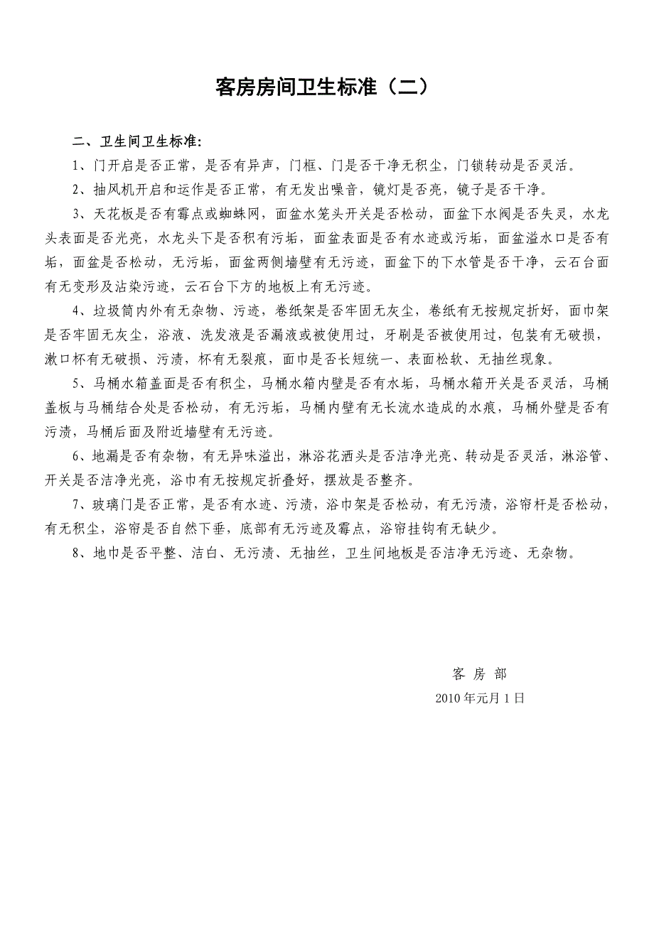 企业管理制度金融大酒店规章制度汇编_第3页