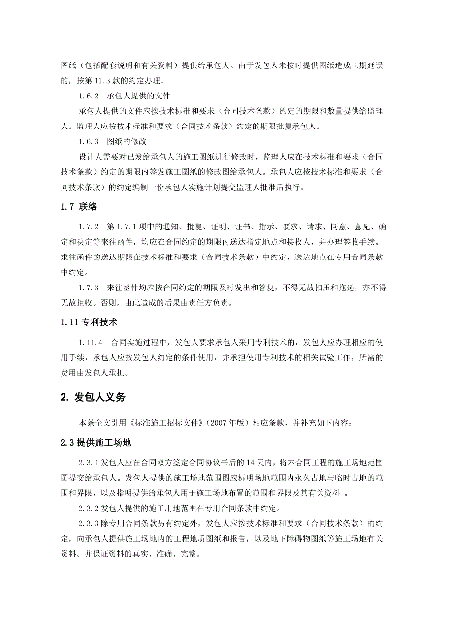 (2020年)标书投标水利水电工程施工合同标准格式施工招标文件_第2页