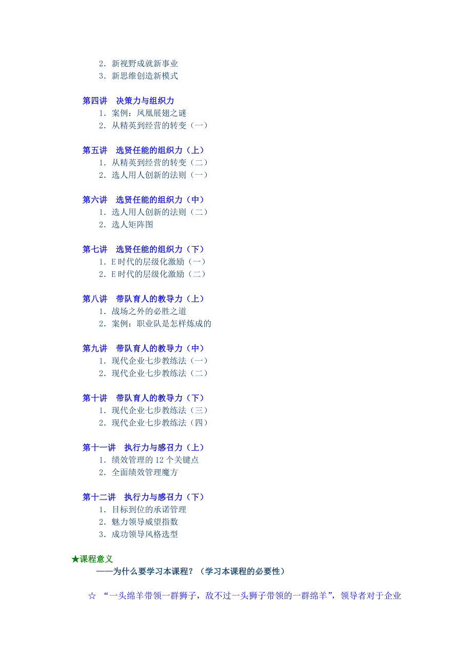 (2020年)领导管理技能领导力的六项技能_第2页