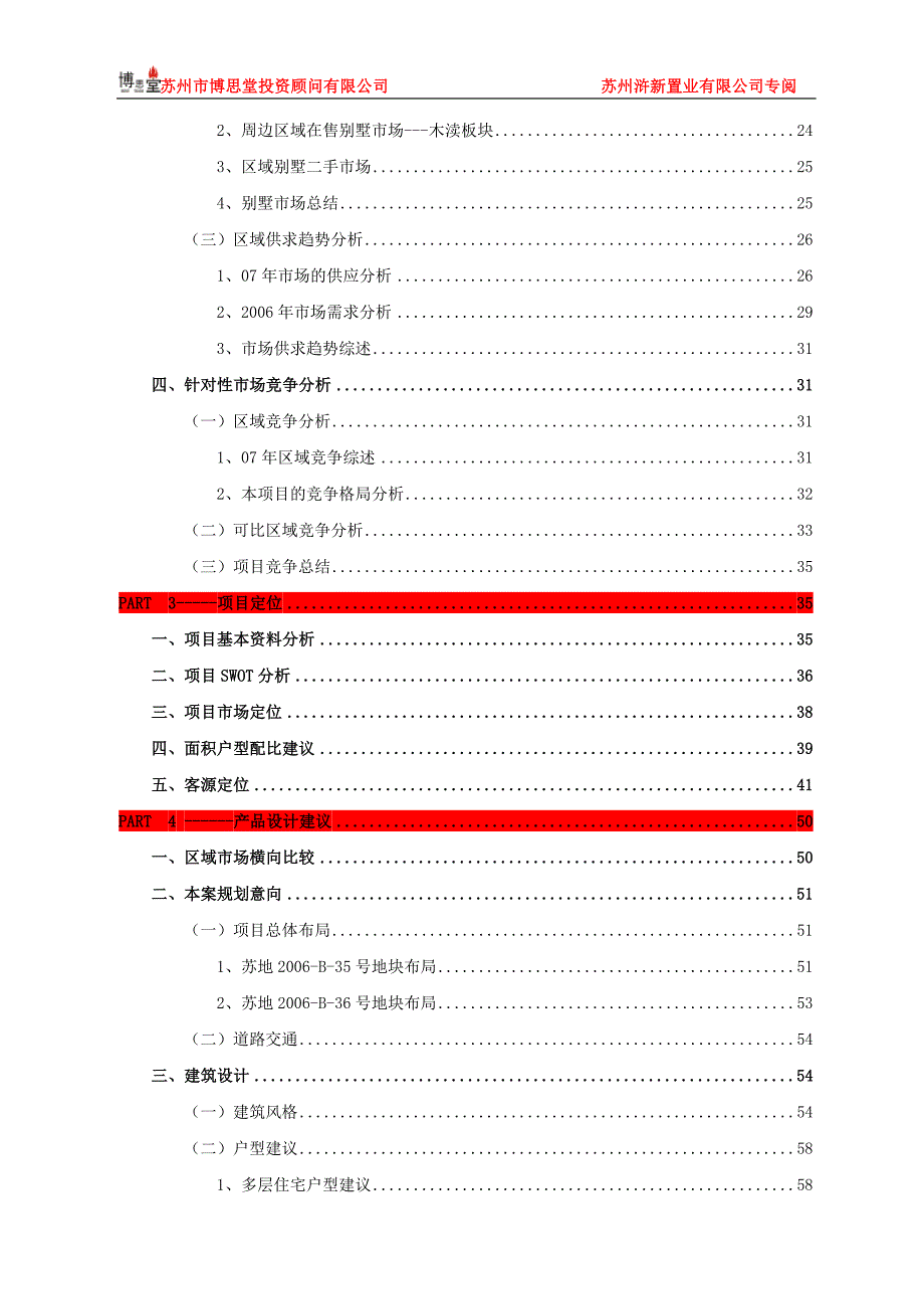 项目管理项目报告博思堂浒新项目前期定位报告终稿73页DOC73页_第2页