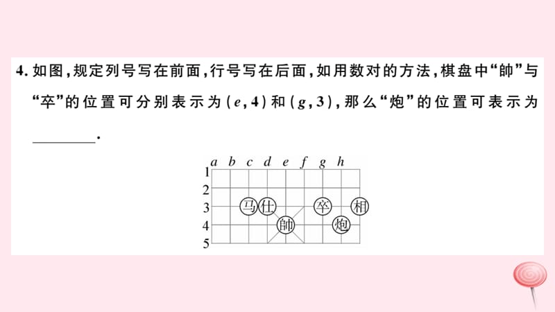 七年级数学下册第七章平面直角坐标系7.1平面直角坐标系7.1.1有序数对课件新版新人教版2_第3页