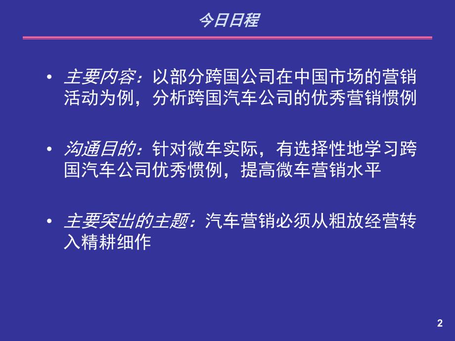 B汽车销售培训教材 B[共41页]_第2页