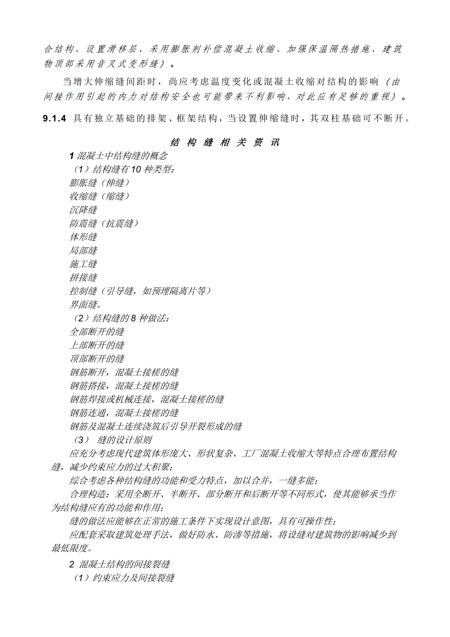 (2020年)经营管理知识基本构造规定_第2页