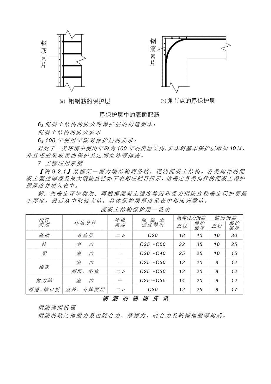 (2020年)经营管理知识基本构造规定_第5页