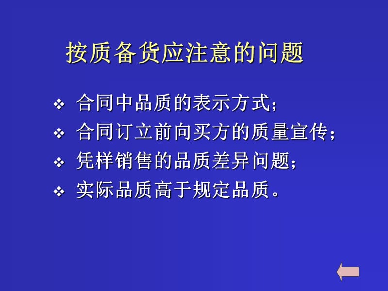 {合同制定方法}出口合同履行培训讲义_第5页