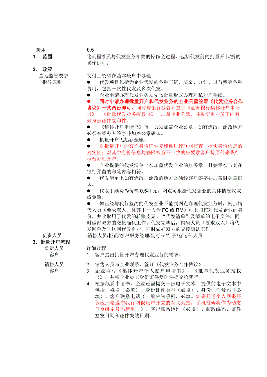 (2020年)流程管理流程再造渤海银行代发工资业务操作流程正式版_第2页