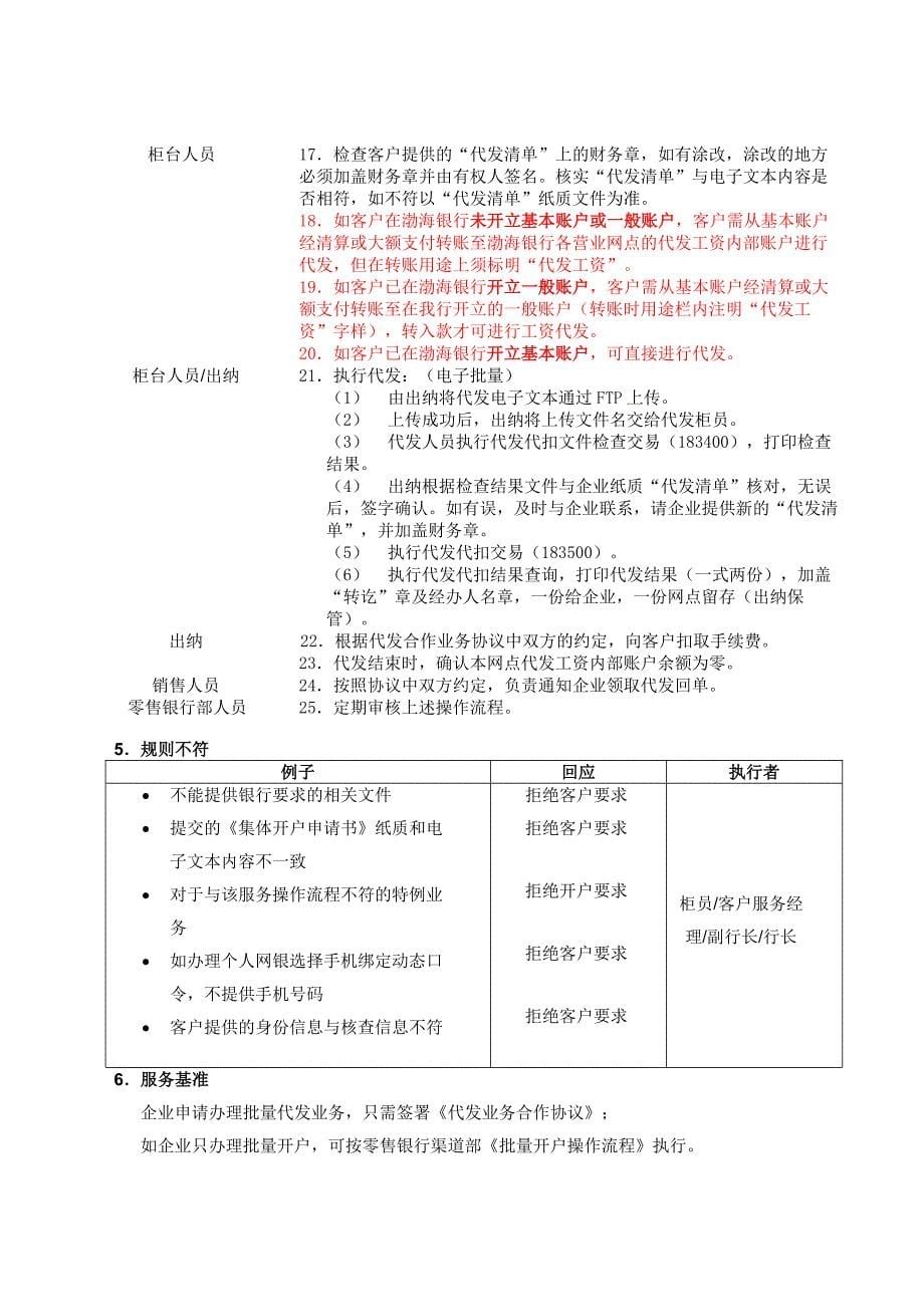 (2020年)流程管理流程再造渤海银行代发工资业务操作流程正式版_第5页