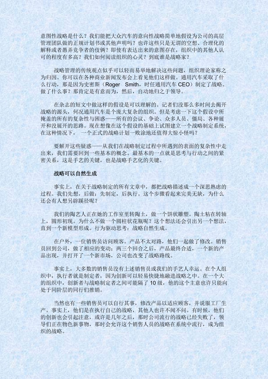 战略管理战略手艺化管理的制定_第3页