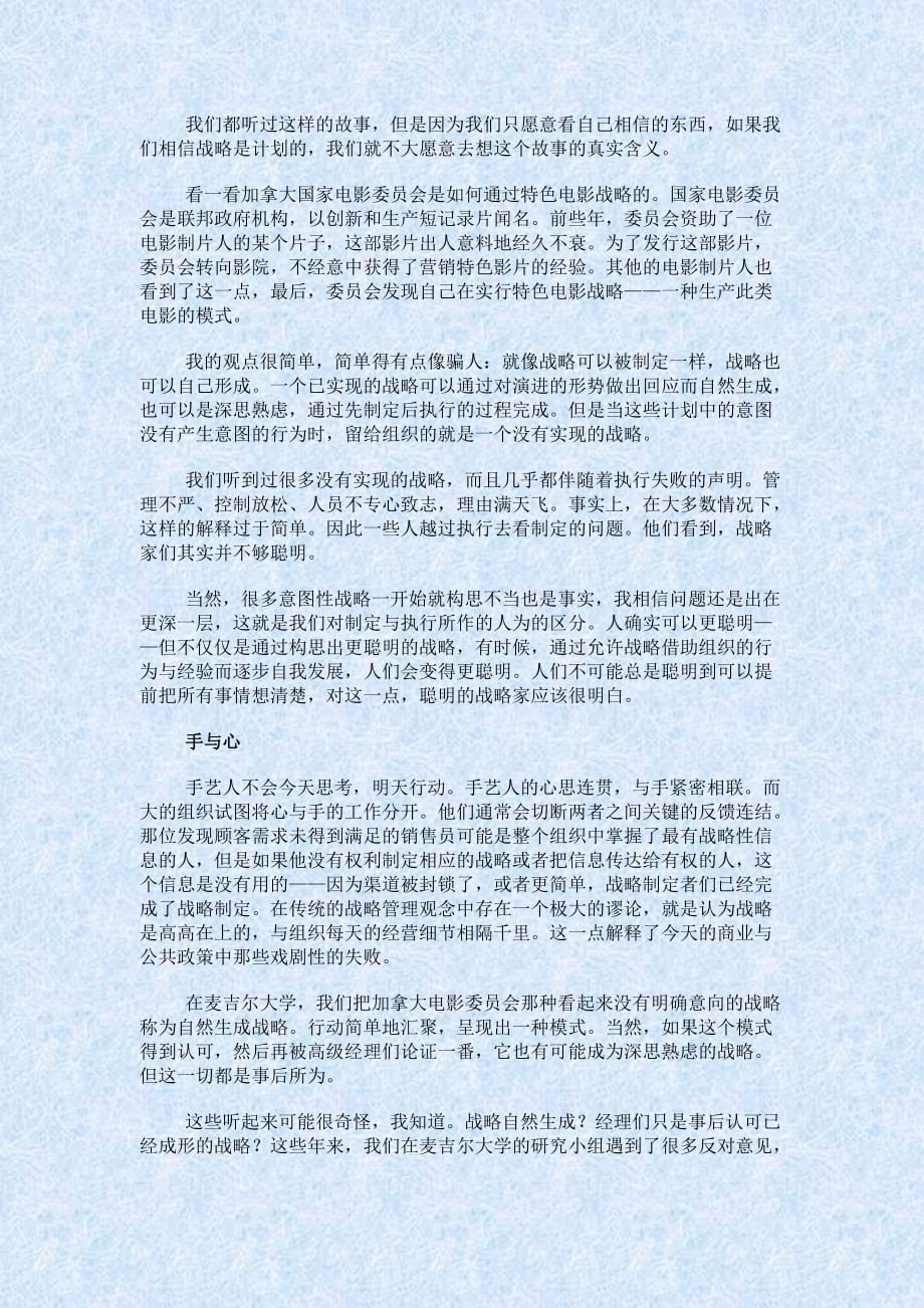 战略管理战略手艺化管理的制定_第4页